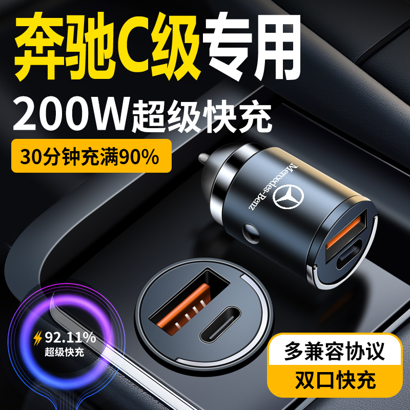 奔驰C260L专用C200L车载充电器隐藏式超级快充点烟器转换插头C级