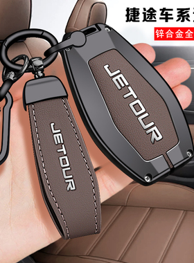 25款捷途x70plus钥匙套汽车用品x90pro奇瑞x95女cdm改装男钥匙扣