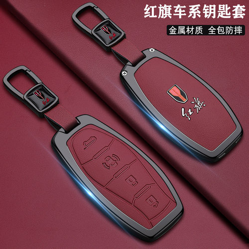 2025款红旗高级感钥匙套