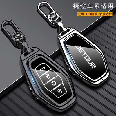 2025款捷途x70plus钥匙套x90pro旅行者车2024山海t2/L9壳L6大圣扣