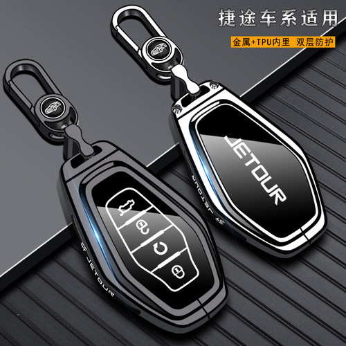 捷途车钥匙套【全包防水】