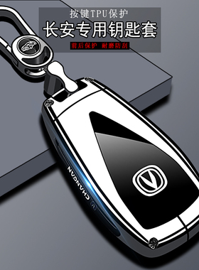 长安cs75plus钥匙套2025款cs55三代逸动汽车35plus金属univ扣uniz