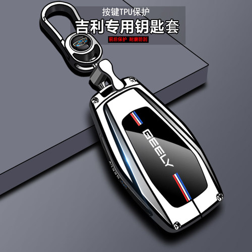 吉利车钥匙套【金属合金材质】