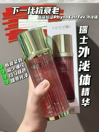 Agestop新品刚上市就碾压全场！护肤圈的「核弹级」单品来了！