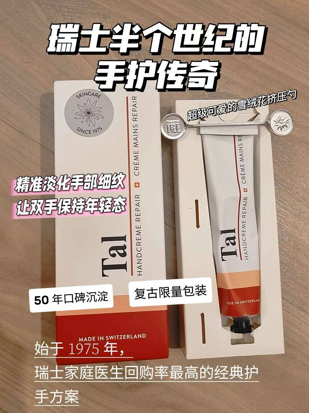 瑞士进口Tal 雪绒花护手霜50 周年限量纪念版自用75ml