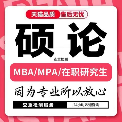 【硕士】MPA/MBA/MEM论wen/开题报告/工商管理硕士生lun/论文检测