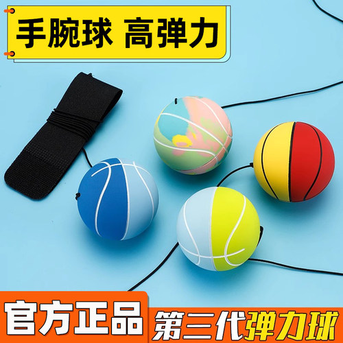 【2024升级第三代】手腕弹力球