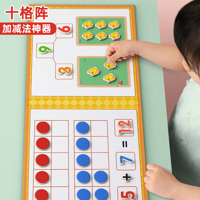 磁力十格阵数学教具幼儿园加减法