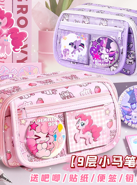 小马宝莉笔袋大容量女生可爱高颜值ins风铅笔盒2025新款文具盒初中生痛包多功能多层收纳袋小学生透明铅笔袋