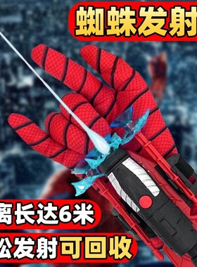 蜘蛛侠发射器手套黑科技手腕吐丝10岁小男孩儿童玩具可发射软弹枪