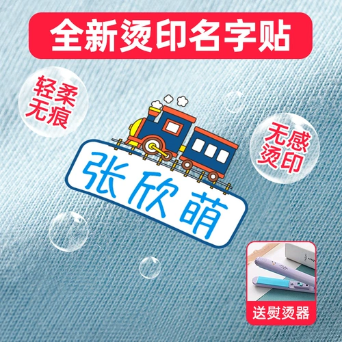 Водонепроницаемая именная наклейка для детского сада, детское одеяло, с вышивкой