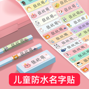 名字贴纸幼儿园防水防撕姓名贴儿童透明名帖定制小学生宝宝标签贴