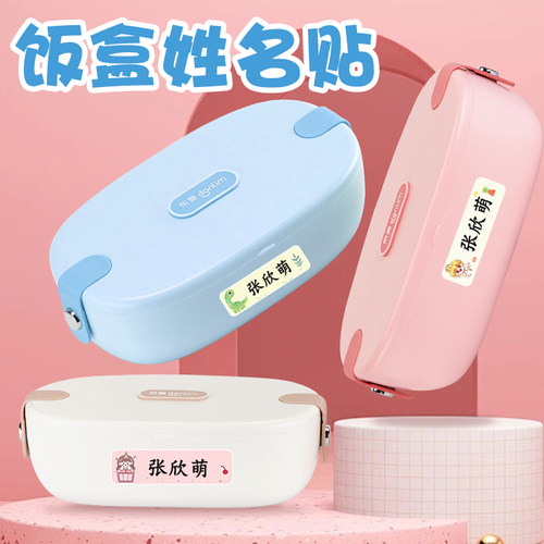 幼儿园饭盒名字贴防水防撕