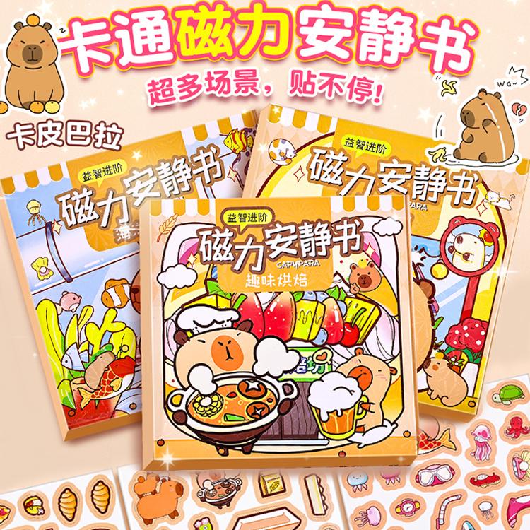 小学生换装男童男生吸铁石孩子儿童