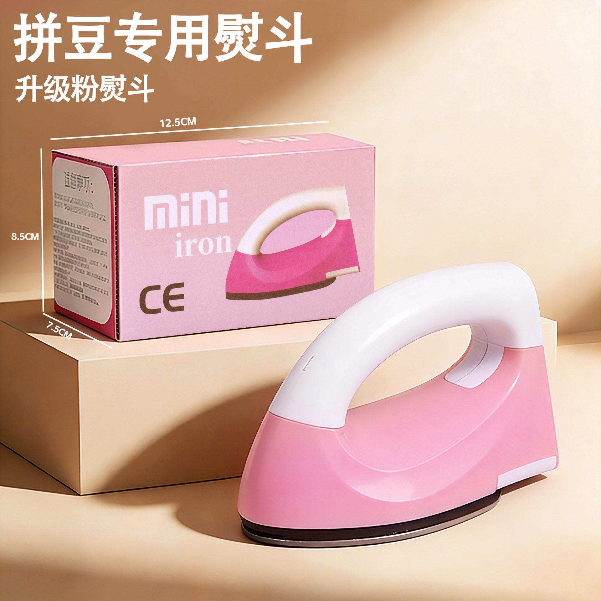 拼豆工具专用熨斗套装熨烫布小熨斗手工拼豆豆diy女孩儿童工具包,玩具/童车/益智/积木/模型,拼豆/拼豆工具,淘宝优惠券,粉丝福利购,淘宝优惠卷