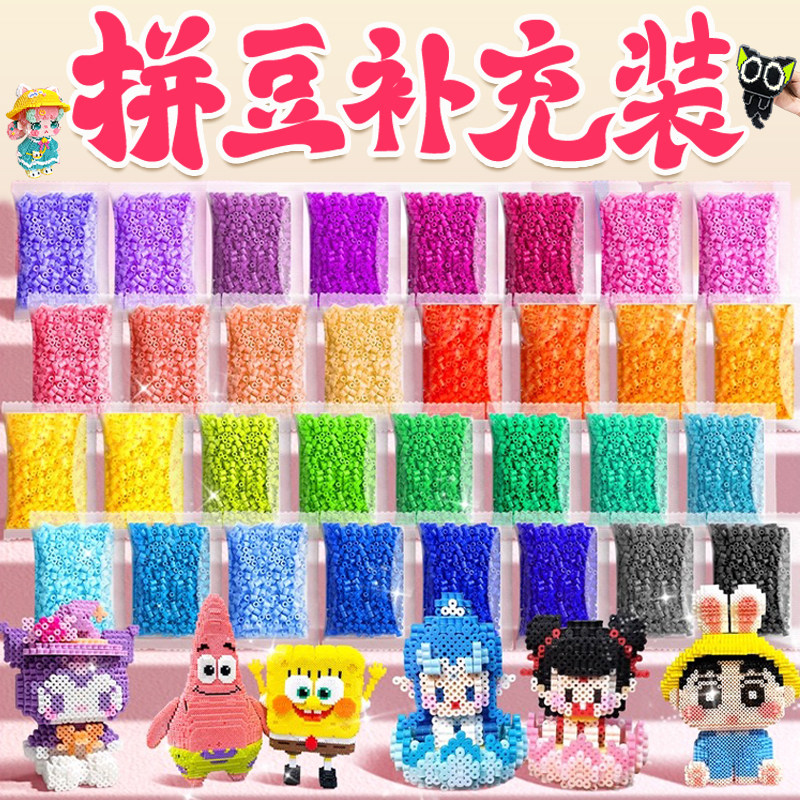 264色补充包拼豆diy2.6mm豆子