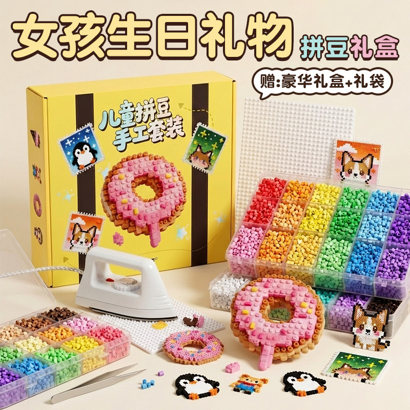 拼豆礼盒自用好收纳送礼有面子