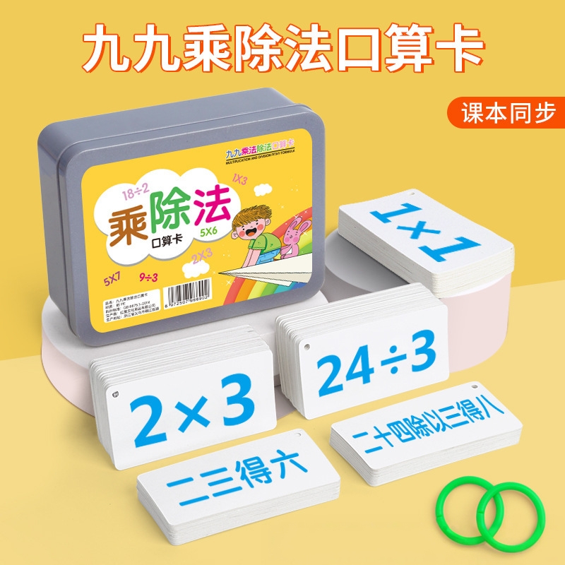九九乘法口诀表背诵神器