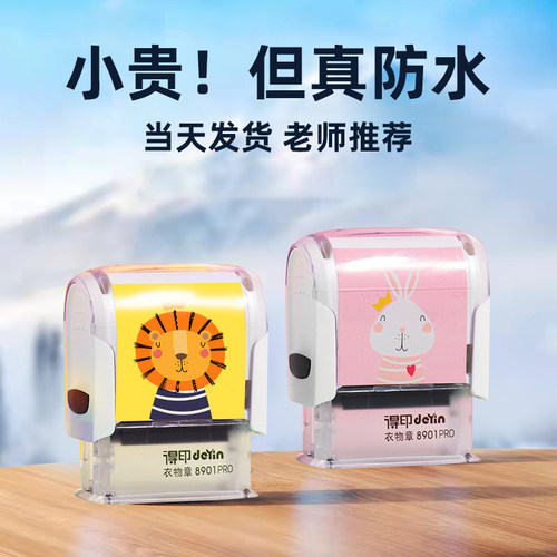 幼儿园防水名字印章送入园礼包