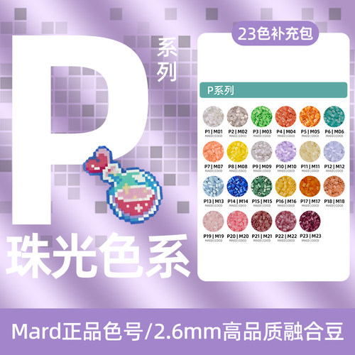 拼豆珠光P色系补充包融合豆