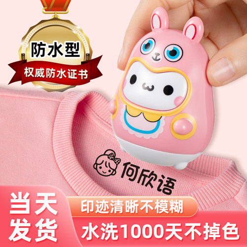 [防水名字印章】宝宝入园用品