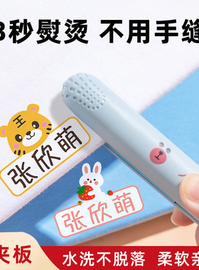 姓名贴校服专用免缝可熨烫幼儿园名字贴标签衣服防水防撕刺绣儿童