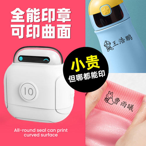 全能名字印章可印曲面速干防水洗