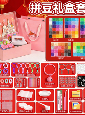 拼豆豆手工diy拼豆套装全套工具材料包豪华礼盒儿童玩具女孩融合
