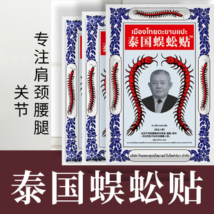 正品泰国蜈蚣贴蜈蚣油正宗蜈蚣王颈椎膏肩周关节贴膏官方原装正品