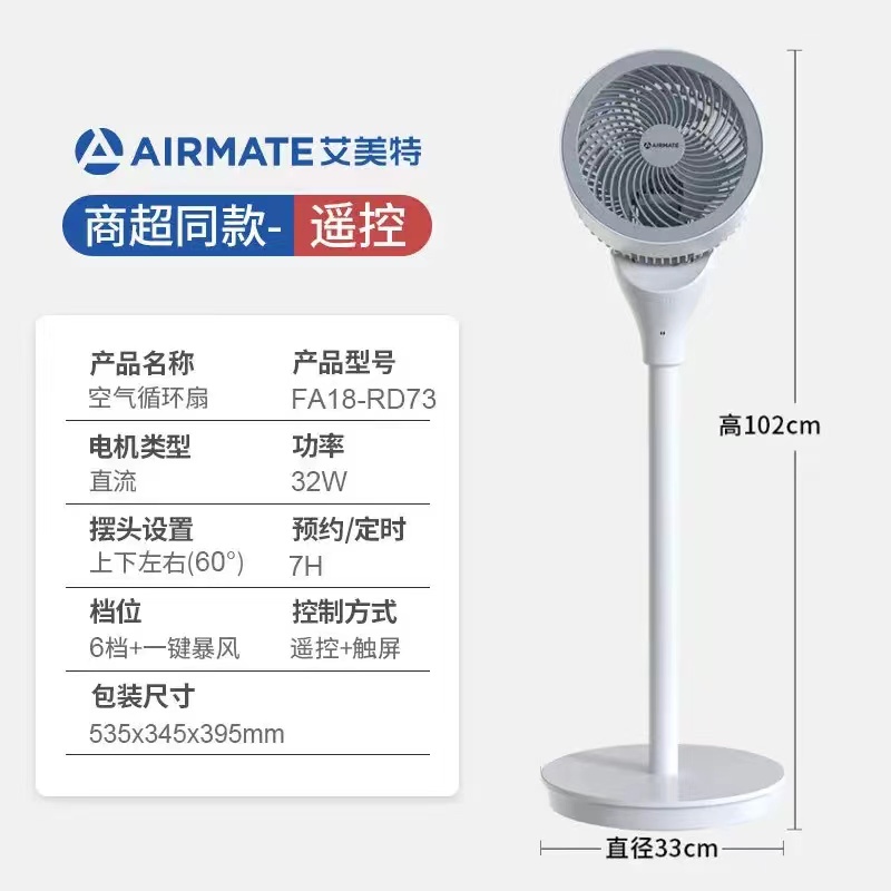 艾美特循环扇FA18-RD73