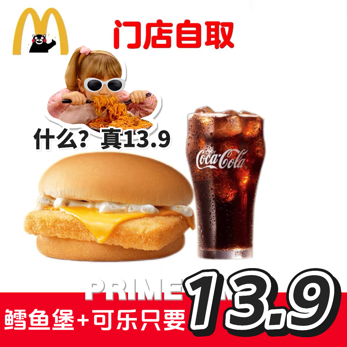 麦当劳代下单代点优惠券鳕鱼堡麦香鱼堡中可乐2件套套餐汉堡