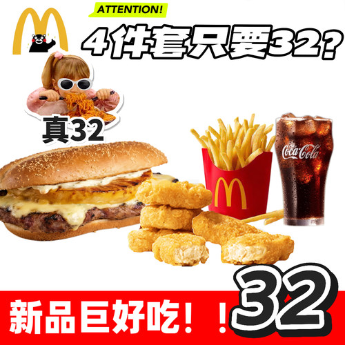 麦当劳代下单代点芝士嘿凤梨四件套4件板烧鸡腿堡中薯条中可