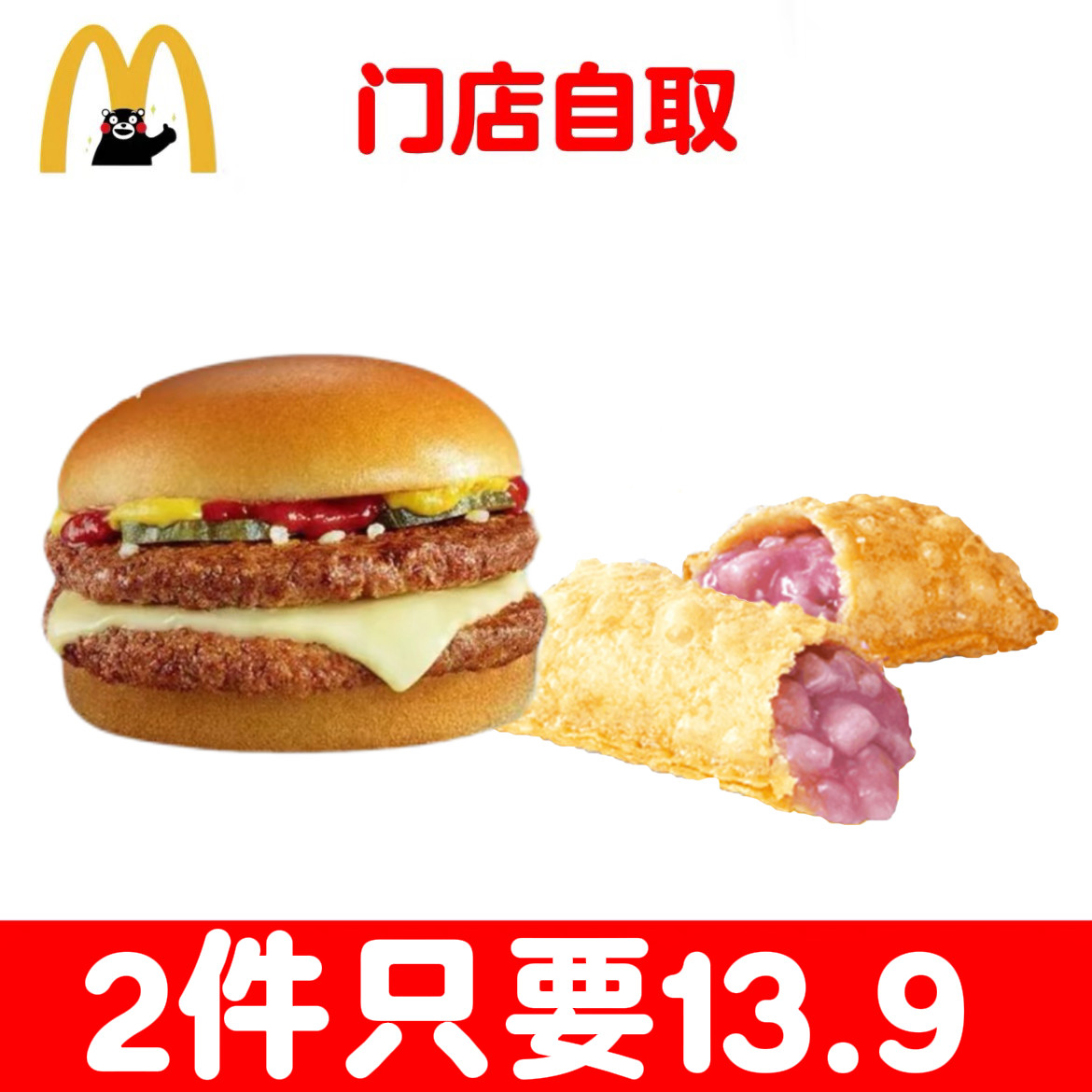 麦当劳代下单代点多笋卷香芋派2件套套餐优惠券