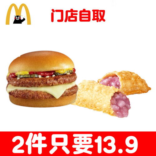 麦当劳代下单代点多笋卷香芋派2件套套餐优惠券