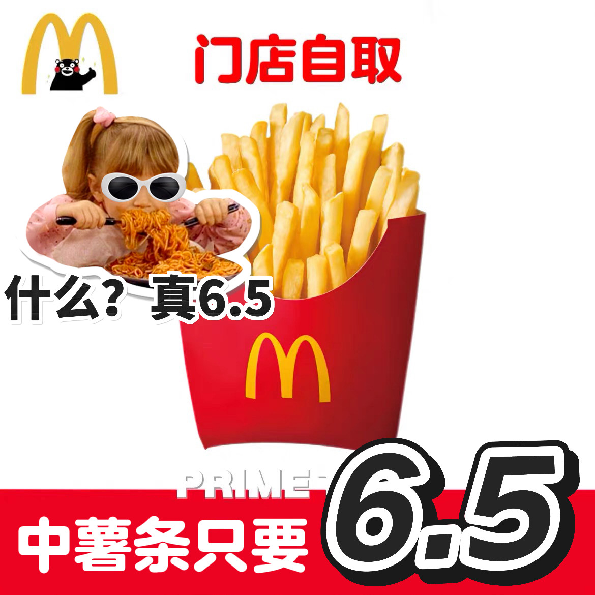 麦当劳代下单代点薯条中薯小薯零食,购物提货券,代金券/提货券,淘宝优惠券,粉丝福利购,淘宝优惠卷