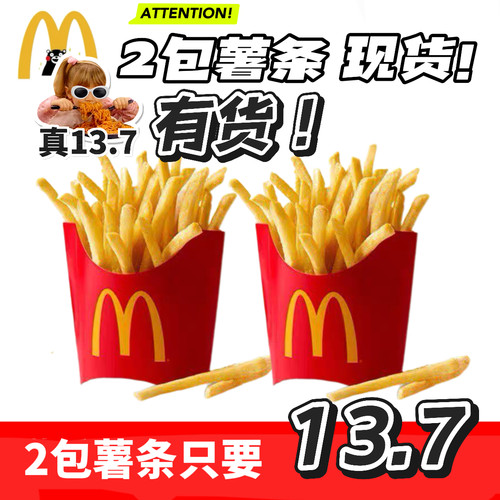 麦当劳代下单中薯条小薯条双重薯薯小吃辣翅麦乐鸡脆汁鸡腿