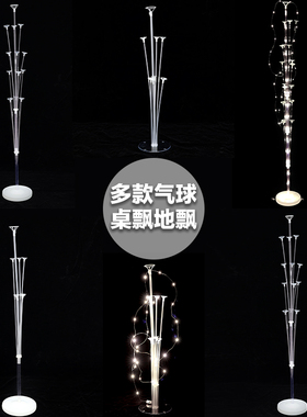 网红气球桌飘立柱支架落地生日结婚房订婚礼路引地飘杆子装饰布置