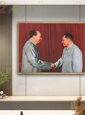 毛主席像画像与邓小平握手照墙画伟人客厅玄关壁挂画铝合金装饰y3