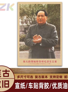 毛主席画像1953年在北京接见工人代表客厅复古墙画书房装饰海报y6