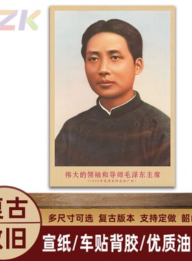毛主席画像1925年主席在广州复古宣传画客厅墙画书房装饰画海报y5