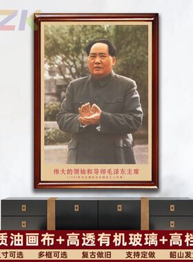 毛主席画像有框主席在北京接见工人代表复古装饰画客厅书房壁挂y2