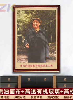 毛主席画像有带框1954年主席在杭州复古装饰画伟人客厅书房壁挂y3