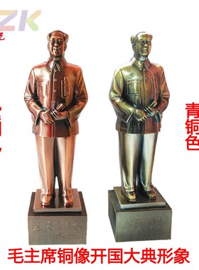 毛主席塑像树脂镀铜像家居摆件活动礼品毛爷爷像赠品礼盒装y8