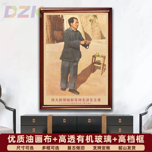 毛主席画像有带框在延安给干部作报告复古装饰画伟人客厅书房壁y6
