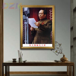 毛主席画像墙画有框开国大典执搞发言像中堂客厅壁挂画伟人装饰y9