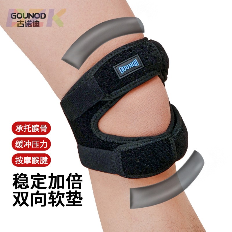 GOUNOD运动髌骨带硅胶缓震护髌骨运动跑步篮球护膝半月板固定带y5