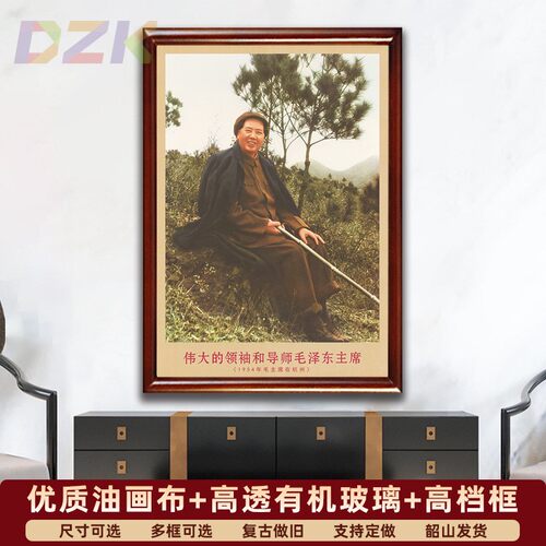 毛主席画像有带框1954年主席在杭州复古装饰画伟人客厅书房壁挂y6