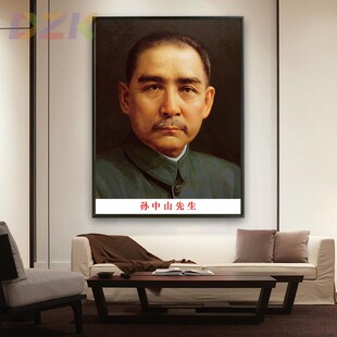 孙中山先生画像伟大先行者中华民国国父伟人办公室书房装饰墙挂y5