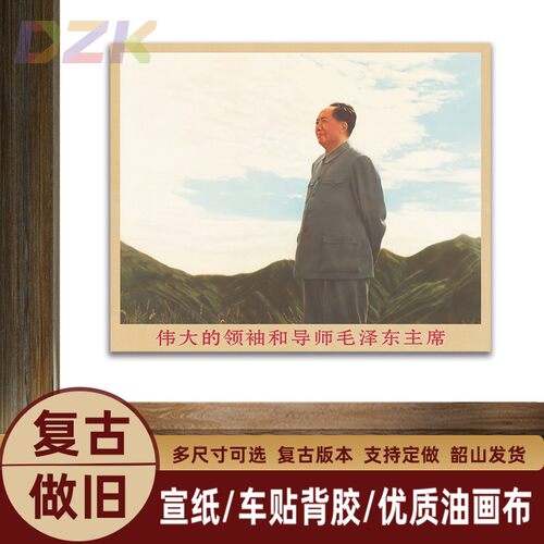 毛主席画像主席侧面站像复古宣传画伟人客厅墙画书房装饰画海报y6