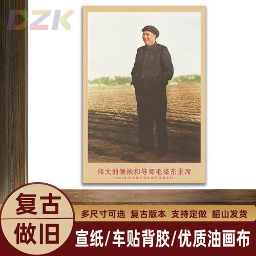 毛主席画像主席在北京郊区视察复古宣传画客厅墙画书房装饰海报y5